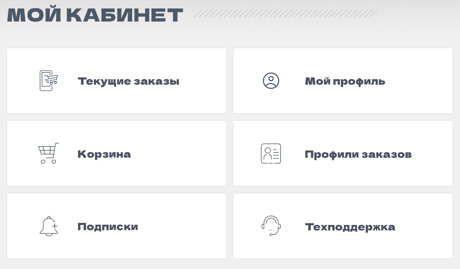 функционал личного кабинета