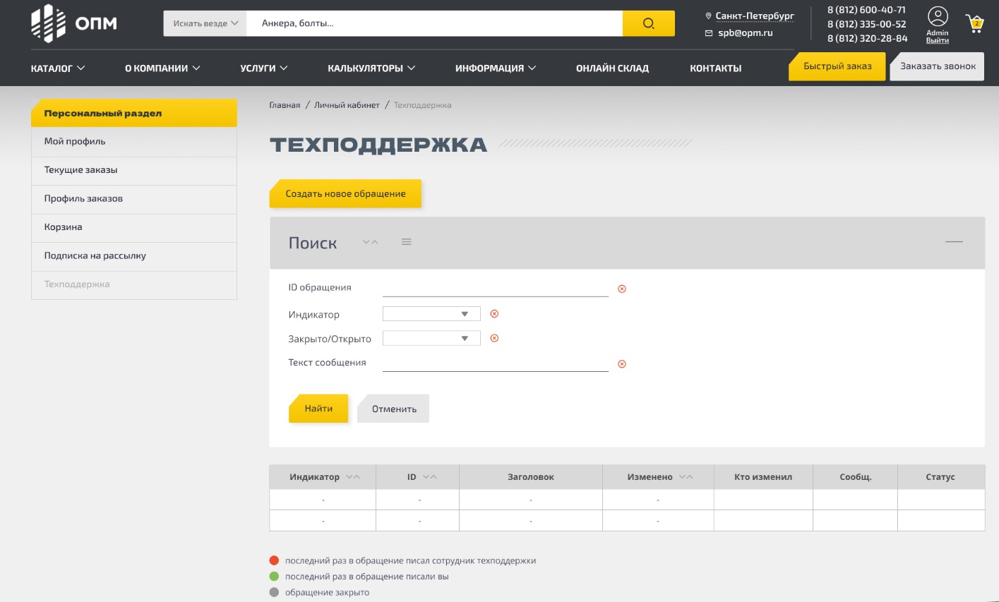 Техподдержка