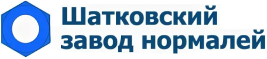 Шатковский завод нормалей