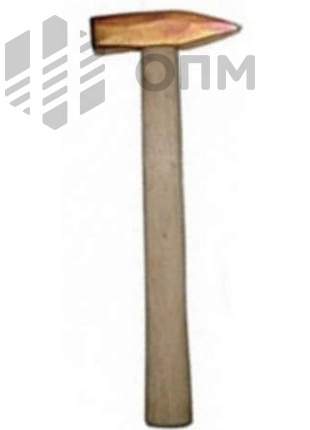 ОПМ 53035009 Молоток взрывобезопасный квадратный боек деревянная ручка